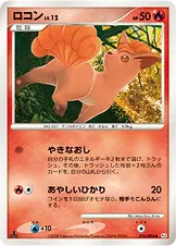 ロコン · ギンガの覇道 016/100