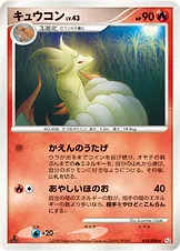 キュウコン · ギンガの覇道 018/100