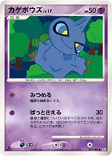 カゲボウズ · ギンガの覇道 047/100