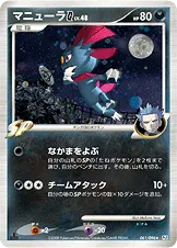 マニューラG[ギンガ] · ギンガの覇道 061/100