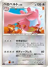 ベロベルト · ギンガの覇道 068/100