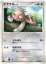 ナマケロ · ギンガの覇道 072/100