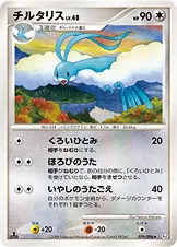 チルタリス · ギンガの覇道 079/100