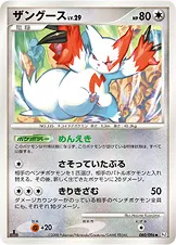 ザングース · ギンガの覇道 080/100