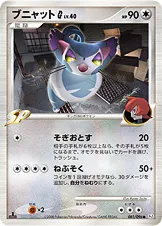 ブニャットG[ギンガ] · ギンガの覇道 081/100