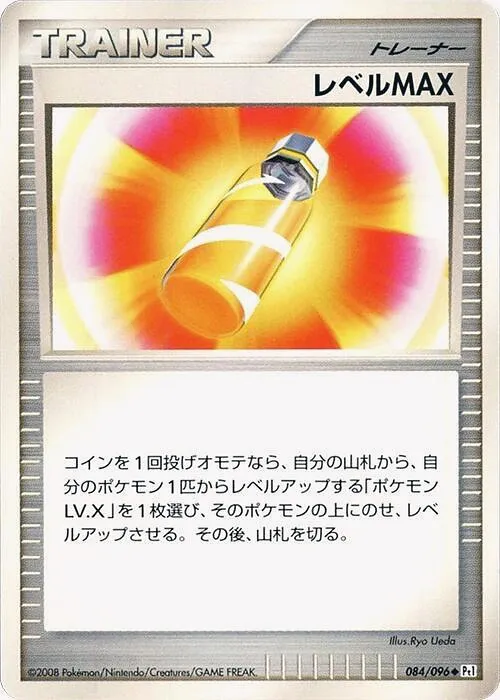 レベルMAX · ギンガの覇道 084/100