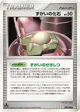 ずがいの化石 · ギンガの覇道 085/100
