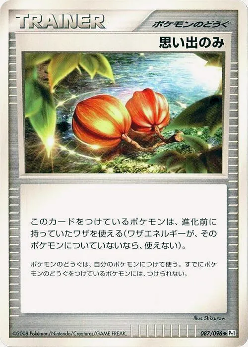 思い出のみ · ギンガの覇道 087/100