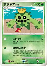 サボネア · ギンガの覇道 009/100