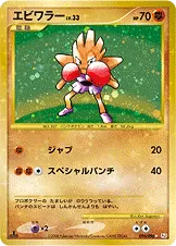 エビワラー · ギンガの覇道 096/100