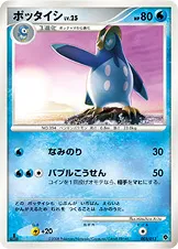 ポッタイシ · DPt エントリーパック 003/45