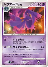ムウマージ · DPt エントリーパック 007/45