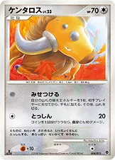 ケンタロス · DPt エントリーパック 008/45
