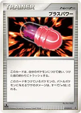 プラスパワー · DPt エントリーパック 010/45