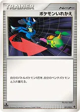 ポケモンいれかえ · DPt エントリーパック 011/45