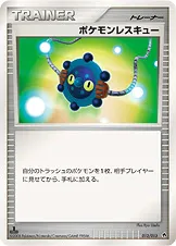 ポケモンレスキュー · DPt エントリーパック 012/45