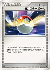 モンスターボール · DPt エントリーパック 013/45