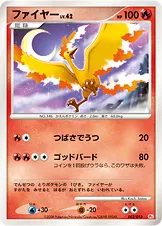 ファイヤー · Gift Box DPt 002/64