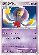 フワライド · Gift Box DPt 007/64