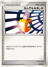 なんでもなおしW · Gift Box DPt 012/64