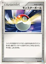 モンスターボール · Gift Box DPt 014/64