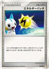 エネルギーパッチ · Gift Box DPt 010/64