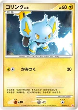 コリンク · Gift Box DPt 006/64