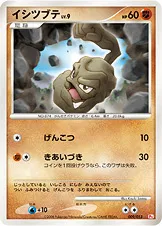イシツブテ · Gift Box DPt 009/64