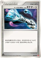 ギンガ団の発明G-105 ポケターン · 対戦スターターパックSP「ゴウカザルVSエルレイド」 012/40