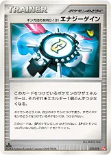 ギンガ団の発明G-101 エナジーゲイン · 対戦スターターパックSP「ゴウカザルVSエルレイド」 015/40