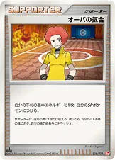 オーバの気合 · 対戦スターターパックSP「ゴウカザルVSエルレイド」 016/40