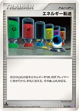 エネルギー転送 · 対戦スターターパックSP「ゴウカザルVSエルレイド」 011/40