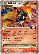 ゴウカザル四[してんのう] · 対戦スターターパックSP「ゴウカザルVSエルレイド」 004/40