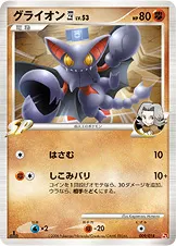 グライオン四[してんのう] · 対戦スターターパックSP「ゴウカザルVSエルレイド」 009/40