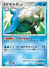 トドゼルガ · 時の果ての絆 018/98