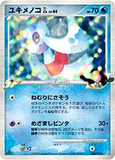 ユキメノコGL［ジムリーダー］ · 時の果ての絆 026/98