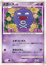 ドガース · 時の果ての絆 044/98