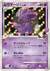 ムウマージGL［ジムリーダー］ · 時の果ての絆 046/98