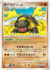 カバルドン · 時の果ての絆 055/98