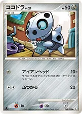 ココドラ · 時の果ての絆 063/98