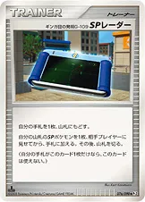 ギンガ団の発明G-109 SPレーダー · 時の果ての絆 076/98