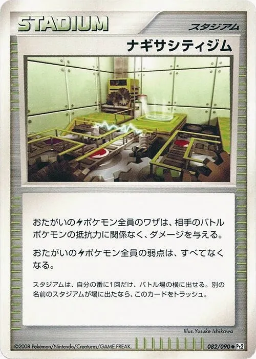 ナギサシティジム · 時の果ての絆 082/98