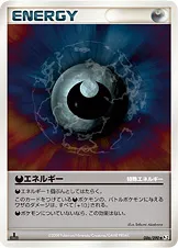 特殊悪エネルギー · 時の果ての絆 086/98
