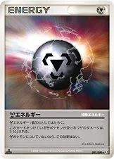 特殊鋼エネルギー · 時の果ての絆 087/98