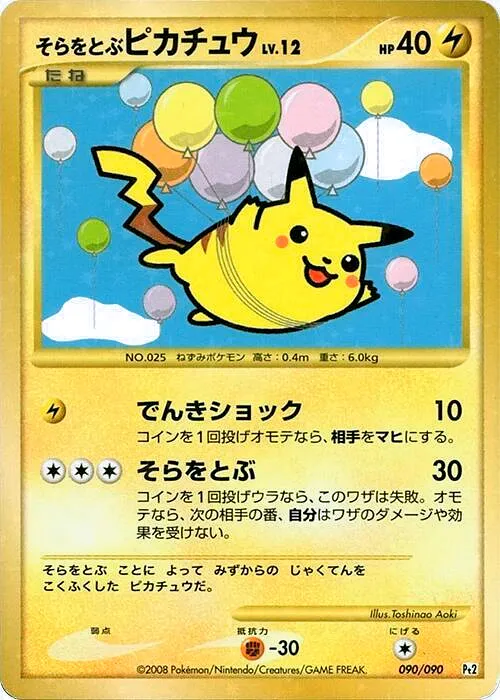 そらをとぶピカチュウ · 時の果ての絆 090/98