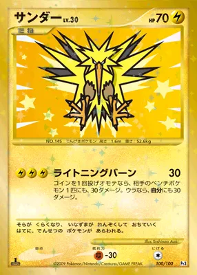 サンダー · フロンティアの鼓動 100/100