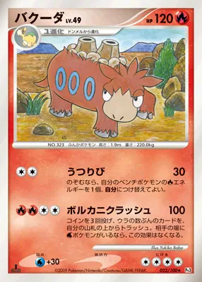 バクーダ · フロンティアの鼓動 022/100