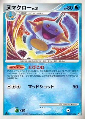ヌマクロー · フロンティアの鼓動 028/100