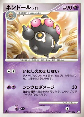 ネンドール · フロンティアの鼓動 047/100