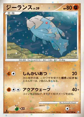ジーランス · フロンティアの鼓動 061/100